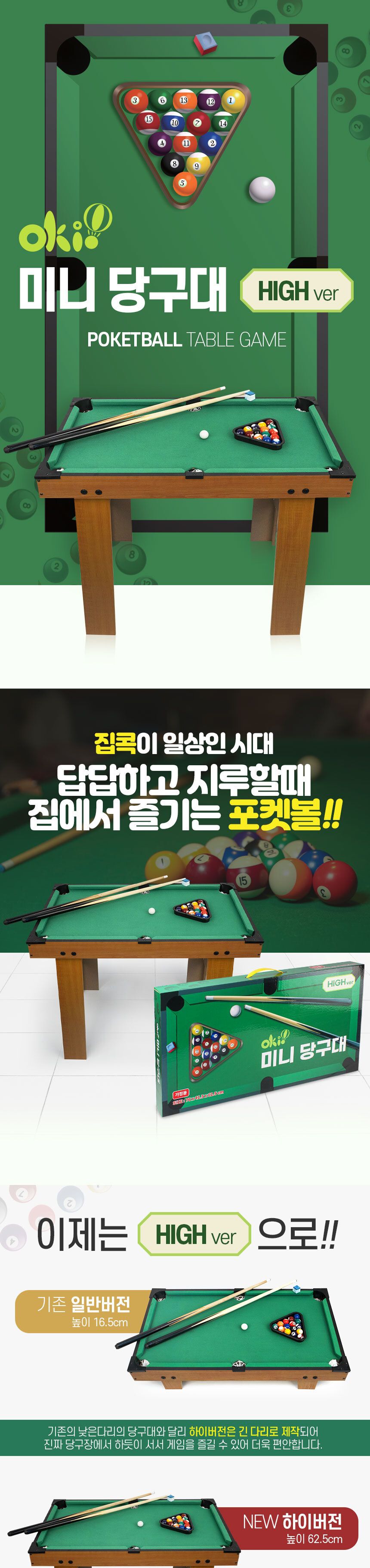 OKIO 가정용 미니 당구대 HIGH/당구/당구놀이/실내스포츠/실내당구놀이/미니당구세트/당구대세트/미니당구
