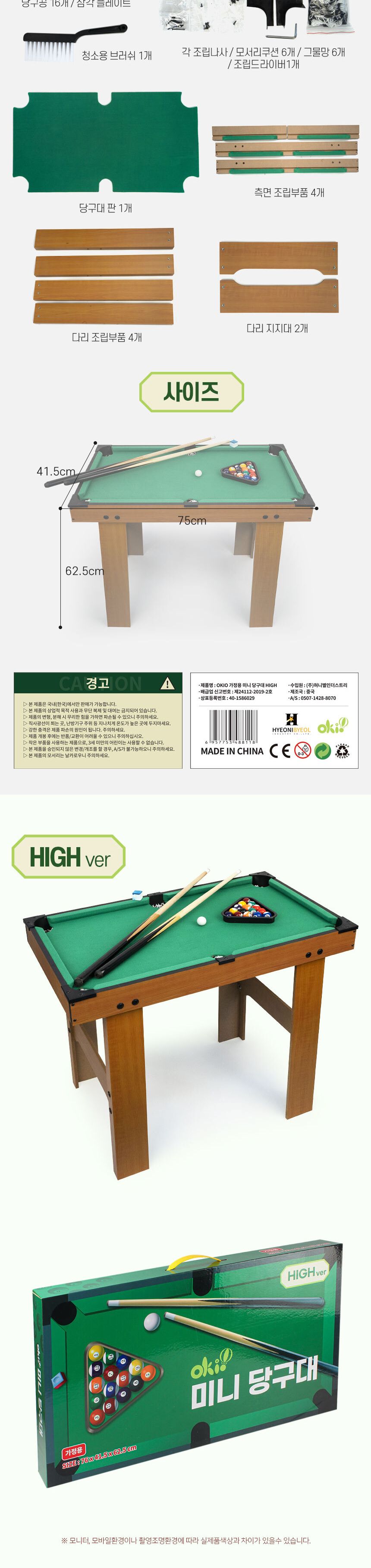 OKIO 가정용 미니 당구대 HIGH/당구/당구놀이/실내스포츠/실내당구놀이/미니당구세트/당구대세트/미니당구