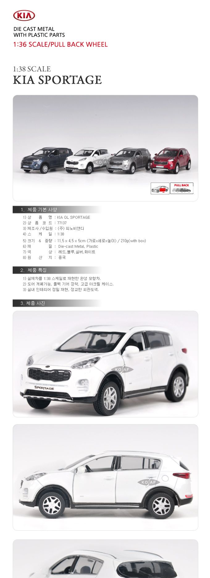 (기아고급형)1 38 QL스포티지미니카(212P77137)/미니어쳐자동차/자동차미니어처/자동차/모형자동차/자동차