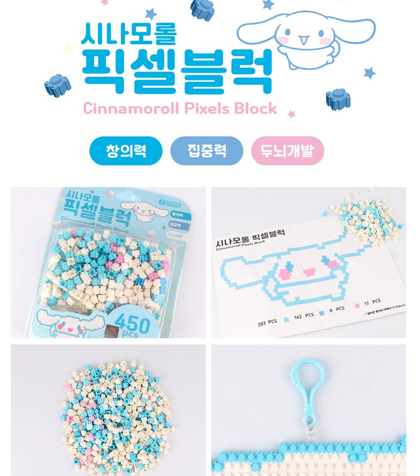 산리오 시나모롤 픽셀블럭 450pcs 디폼 나노 블럭 0/디폼블럭/마이브릭/나노블럭/블럭놀이/자유학기제/미니