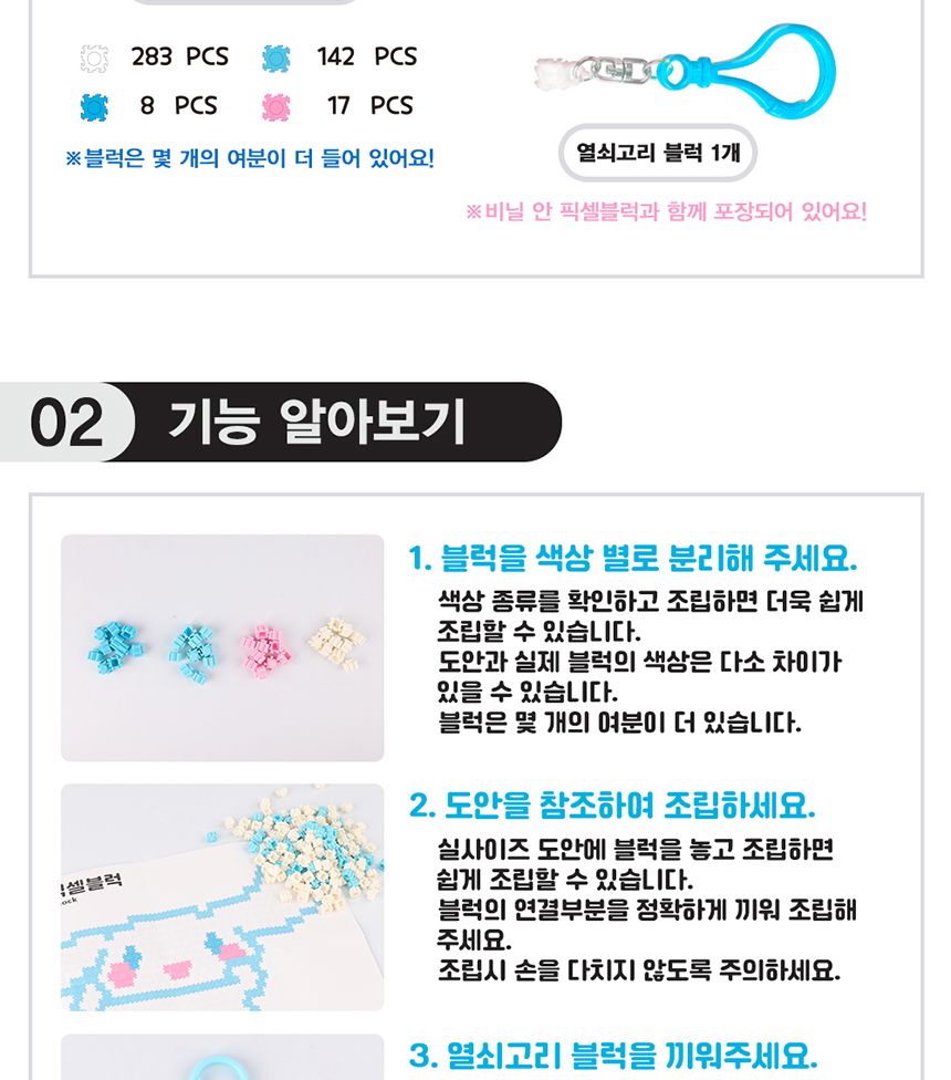 산리오 시나모롤 픽셀블럭 450pcs 디폼 나노 블럭 0/디폼블럭/마이브릭/나노블럭/블럭놀이/자유학기제/미니