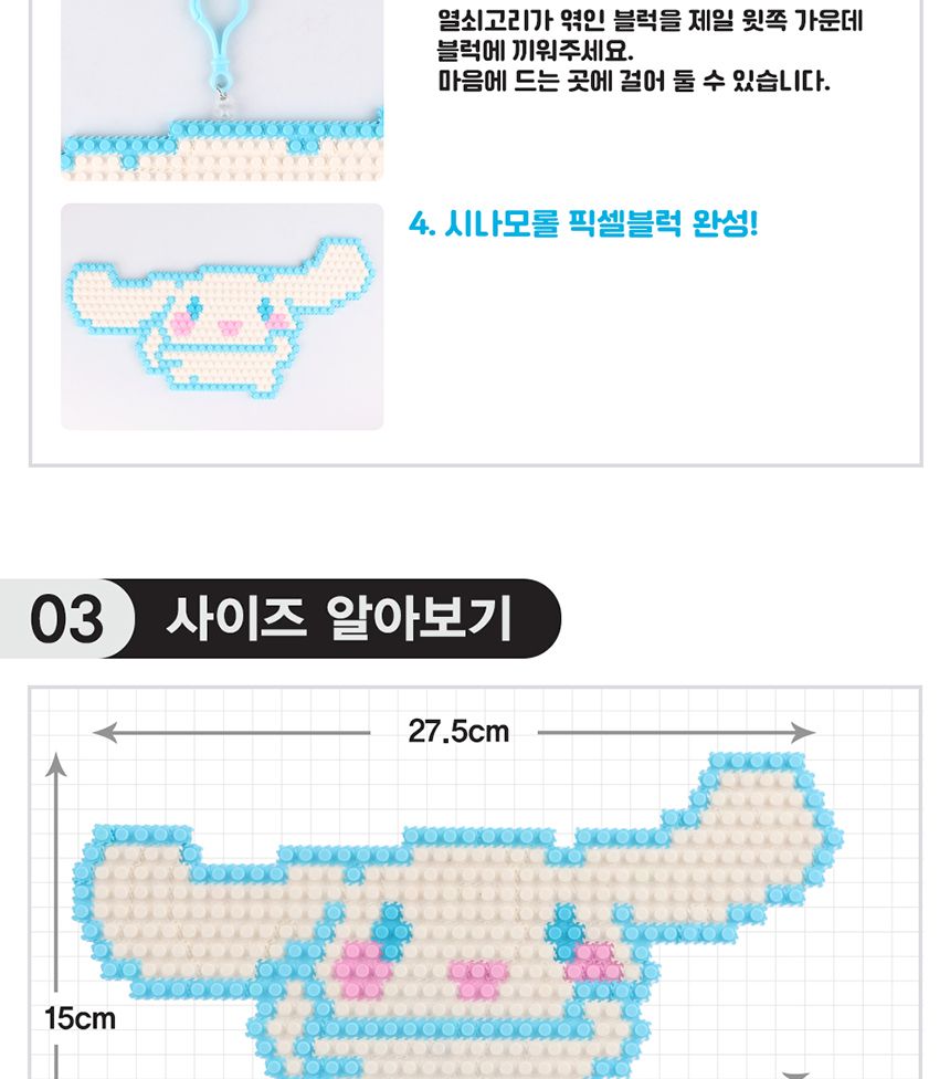 산리오 시나모롤 픽셀블럭 450pcs 디폼 나노 블럭 0/디폼블럭/마이브릭/나노블럭/블럭놀이/자유학기제/미니