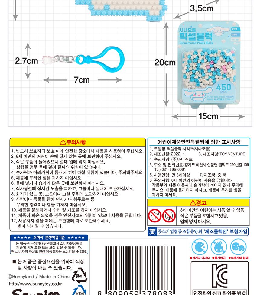 산리오 시나모롤 픽셀블럭 450pcs 디폼 나노 블럭 0/디폼블럭/마이브릭/나노블럭/블럭놀이/자유학기제/미니
