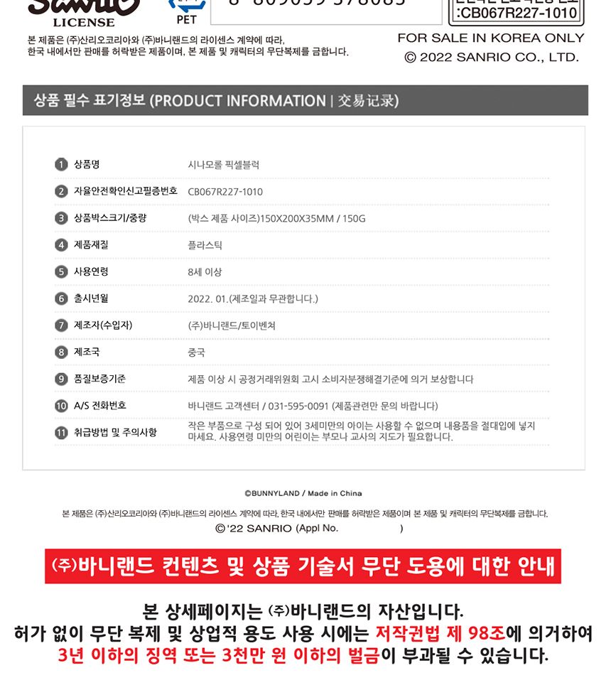 산리오 시나모롤 픽셀블럭 450pcs 디폼 나노 블럭 0/디폼블럭/마이브릭/나노블럭/블럭놀이/자유학기제/미니