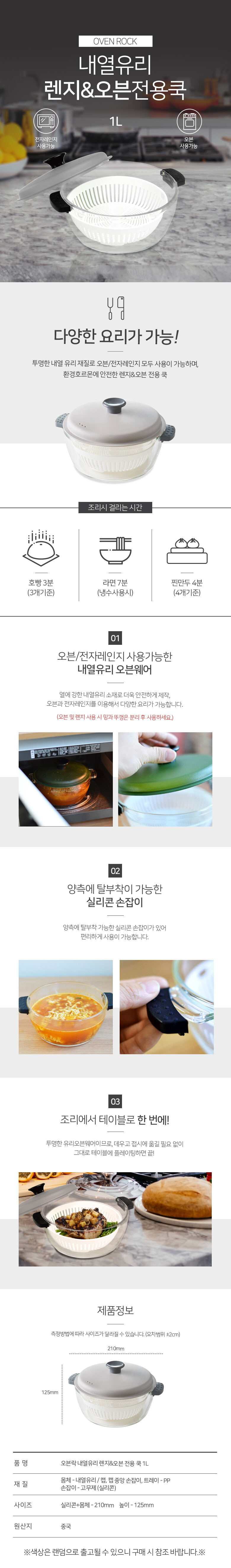 내열유리 렌지오븐전용쿡 소 1L/내열유리냄비/오븐냄비/렌지조리기/렌지조리/렌지조리용기/렌지용기/조리용