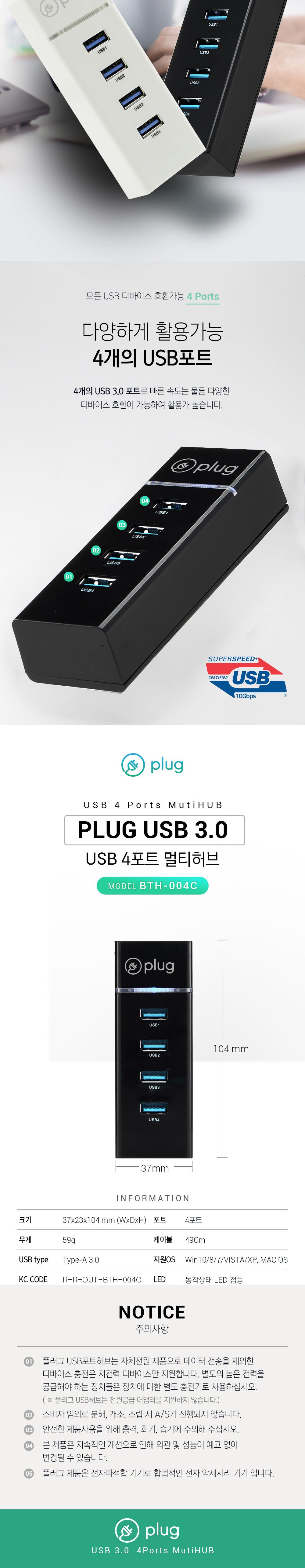 플러그 USB3.0 4포트 허브 PLC-011C 블랙/멀티허브/4포트허브/USB30/데이터송신/데이터수신/데이터송수신/