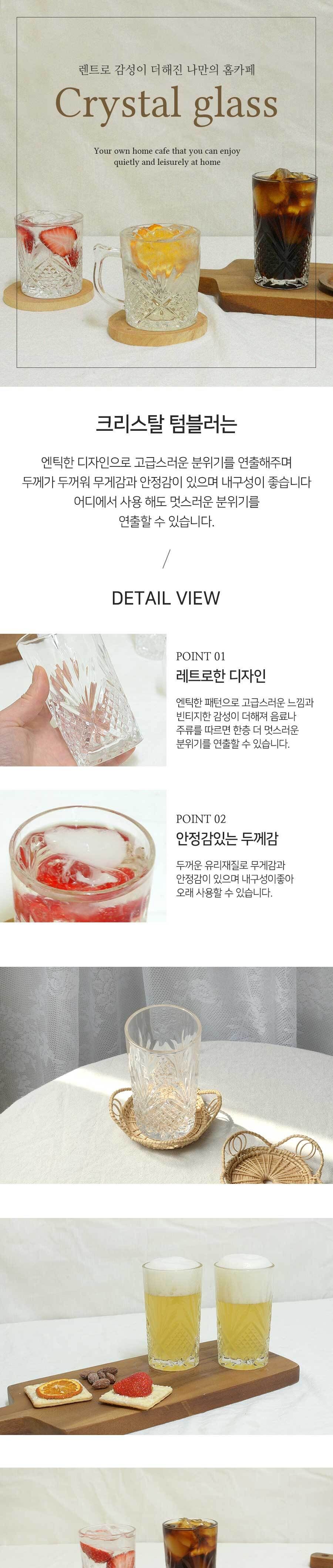 크리스탈 텀블러 250mL 4P/유리컵/유리잔/주스잔/언더락잔/하이볼/하이볼잔/언더락/언더락컵/고블렛컵/고블