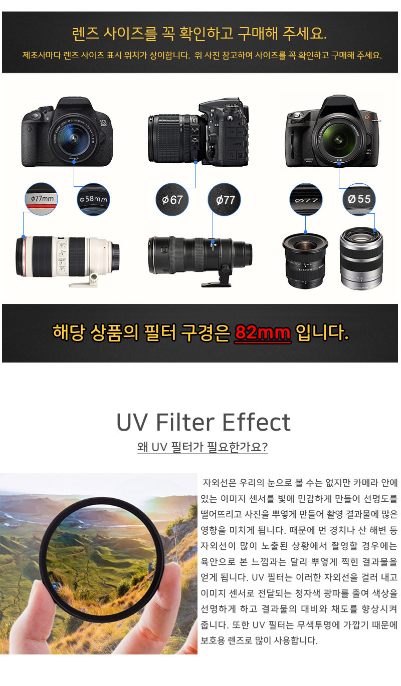 UV 필터 82mm 자외선 렌즈 보호 케이스 포함 DSLR