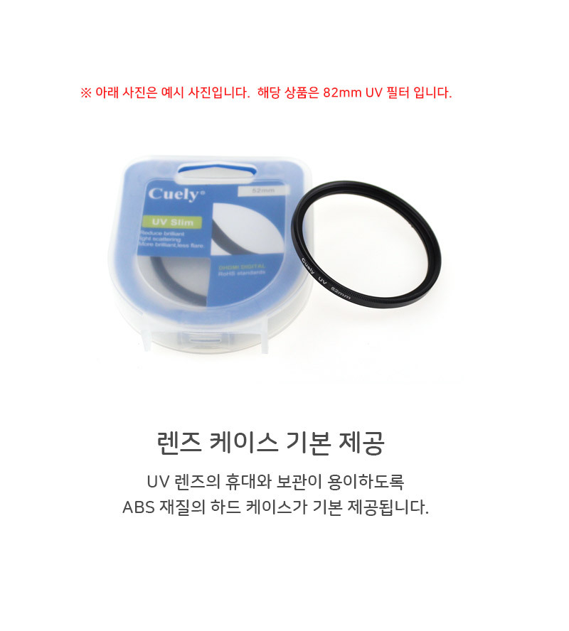 UV 필터 82mm 자외선 렌즈 보호 케이스 포함 DSLR