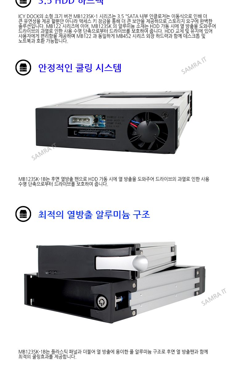 ICYDOCK MB123SK-1B 3.5 TO 5.25 SATA 하드랙/하드랙/하드렉/하드보관/하드보관랙/하드보관렉/하드보관장치