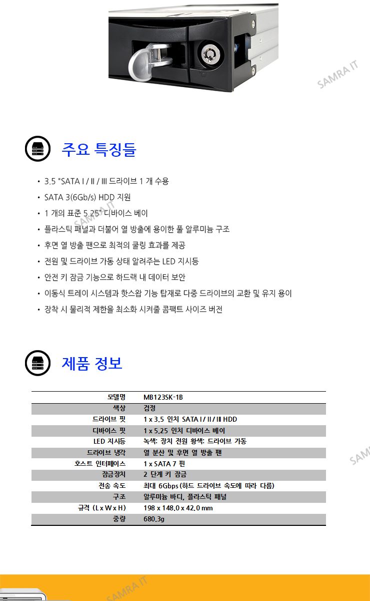 ICYDOCK MB123SK-1B 3.5 TO 5.25 SATA 하드랙/하드랙/하드렉/하드보관/하드보관랙/하드보관렉/하드보관장치