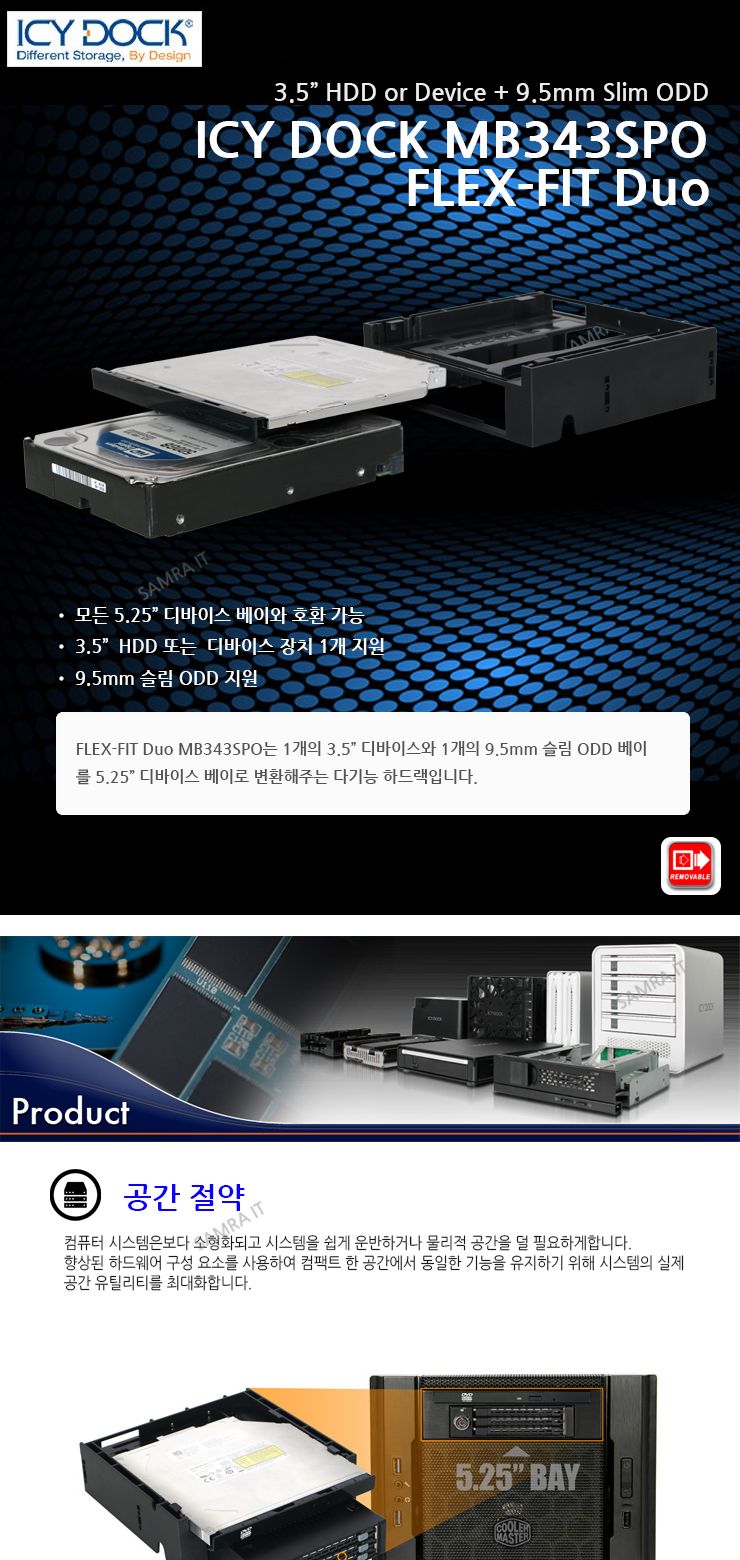 ICYDOCK MB343SPO 3.5HDD+SLIM ODD 5.25 변환가이드/하드랙/SSD/아답터/HDD변환/SSD변환/SSD저장장치/HDD저