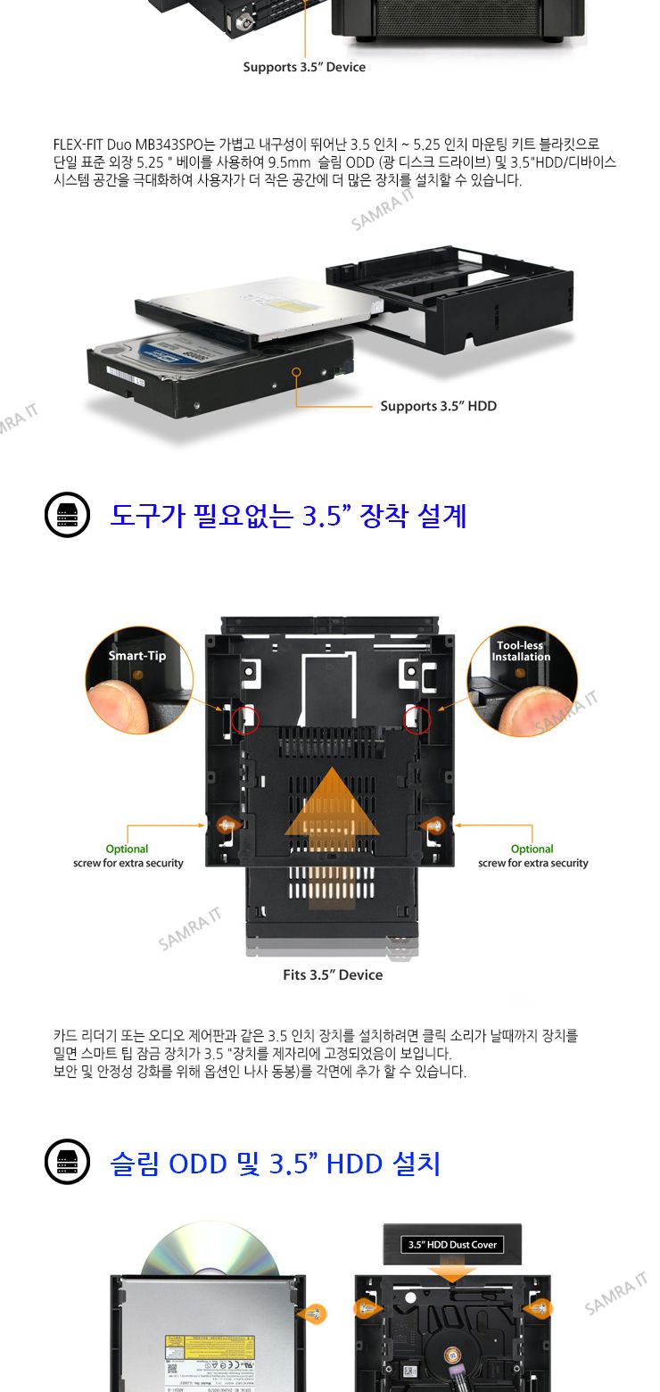 ICYDOCK MB343SPO 3.5HDD+SLIM ODD 5.25 변환가이드/하드랙/SSD/아답터/HDD변환/SSD변환/SSD저장장치/HDD저