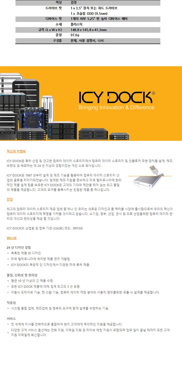 ICYDOCK MB343SPO 3.5HDD+SLIM ODD 5.25 변환가이드/하드랙/SSD/아답터/HDD변환/SSD변환/SSD저장장치/HDD저