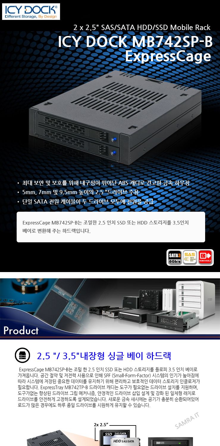 ICY DOCK MB742SP-B 2.5 HDD SSD 2BAY TO 3.5 하드랙/하드랙/하드렉/하드보관/하드보관랙/하드보관렉/하드