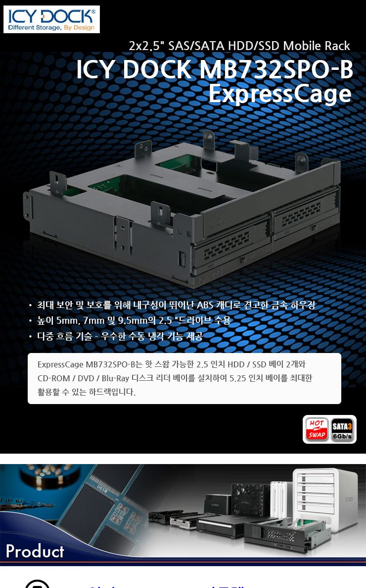 ICYDOCK MB732SPO-B 2.5 HDD SSD+TMF/하드랙/하드렉/하드보관/하드보관랙/하드보관렉/하드보관장치/SATA저