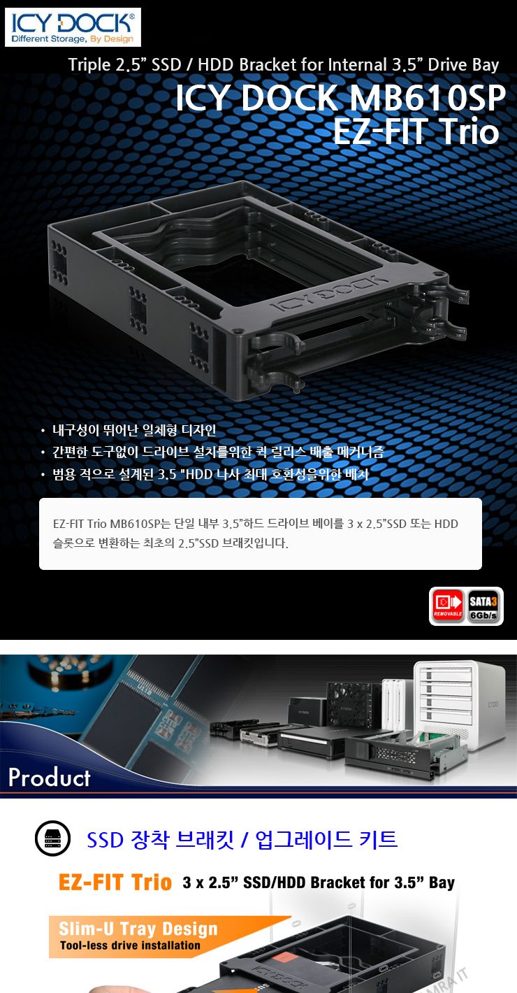 ICY DOCK MB610SP-B 2.5 SATA SSD HDD 하드랙/하드랙/하드렉/하드보관/하드보관랙/하드보관렉/하드보관장치