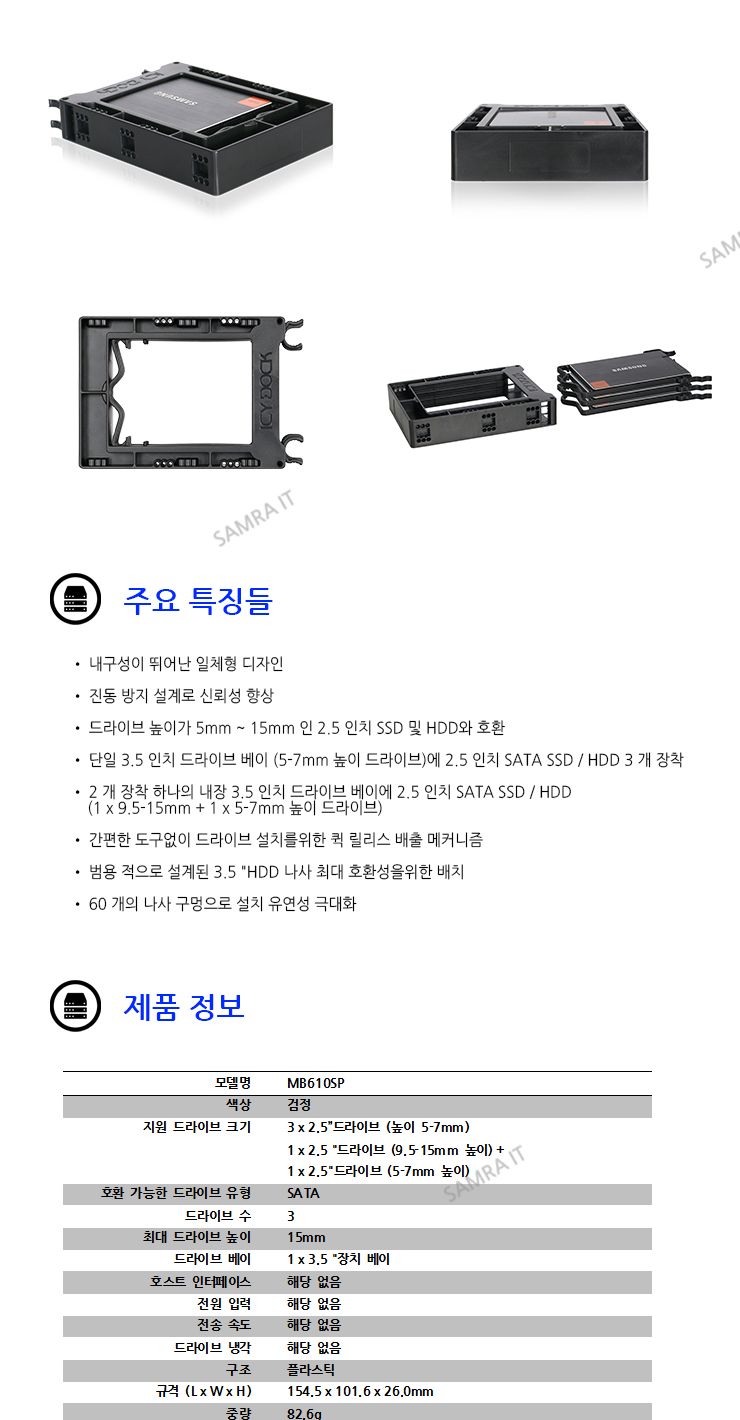 ICY DOCK MB610SP-B 2.5 SATA SSD HDD 하드랙/하드랙/하드렉/하드보관/하드보관랙/하드보관렉/하드보관장치