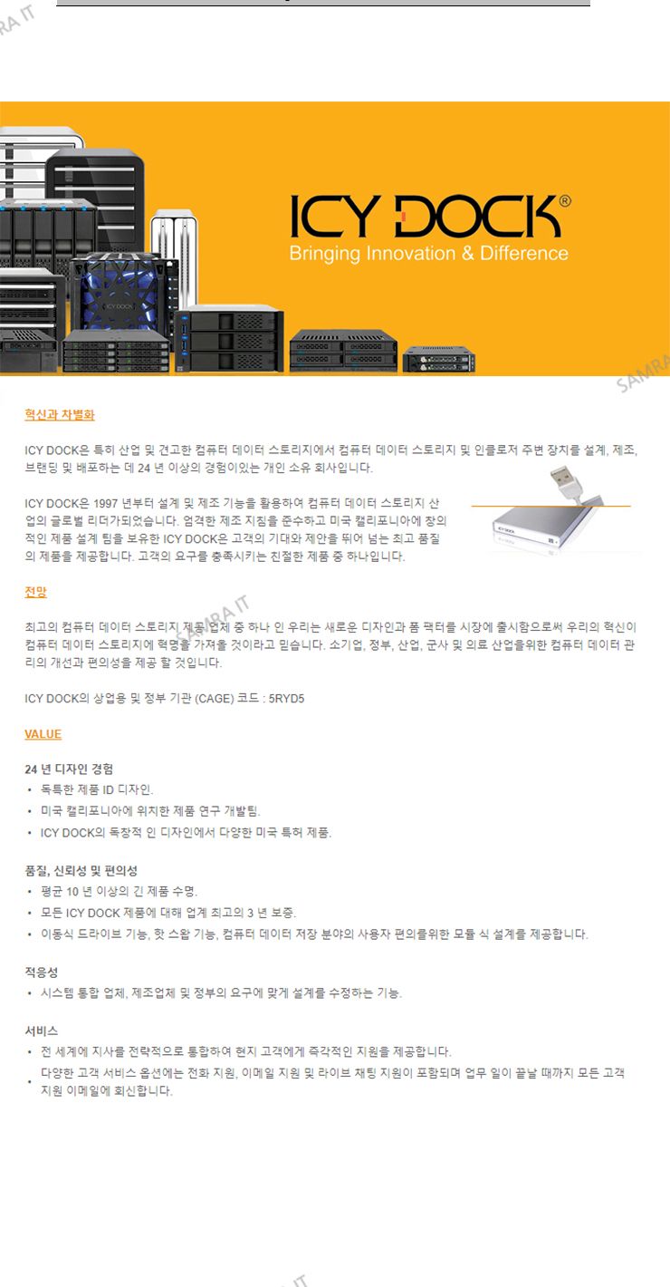 ICY DOCK MB610SP-B 2.5 SATA SSD HDD 하드랙/하드랙/하드렉/하드보관/하드보관랙/하드보관렉/하드보관장치