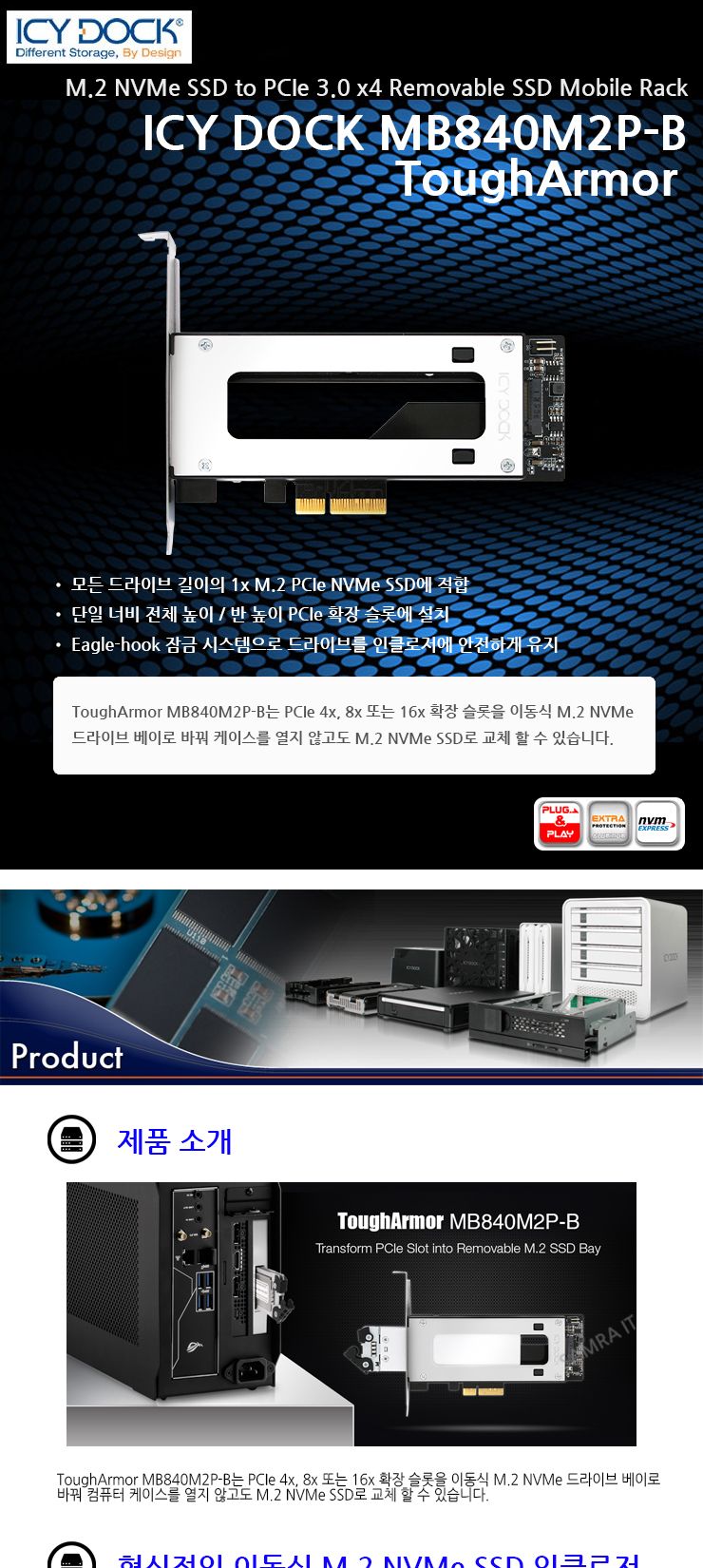 ICYDOCK MB840M2P-B PCIe M.2 NVMe SSD 가이드 하드랙/하드랙/하드렉/하드보관/하드보관랙/하드보관렉/하드