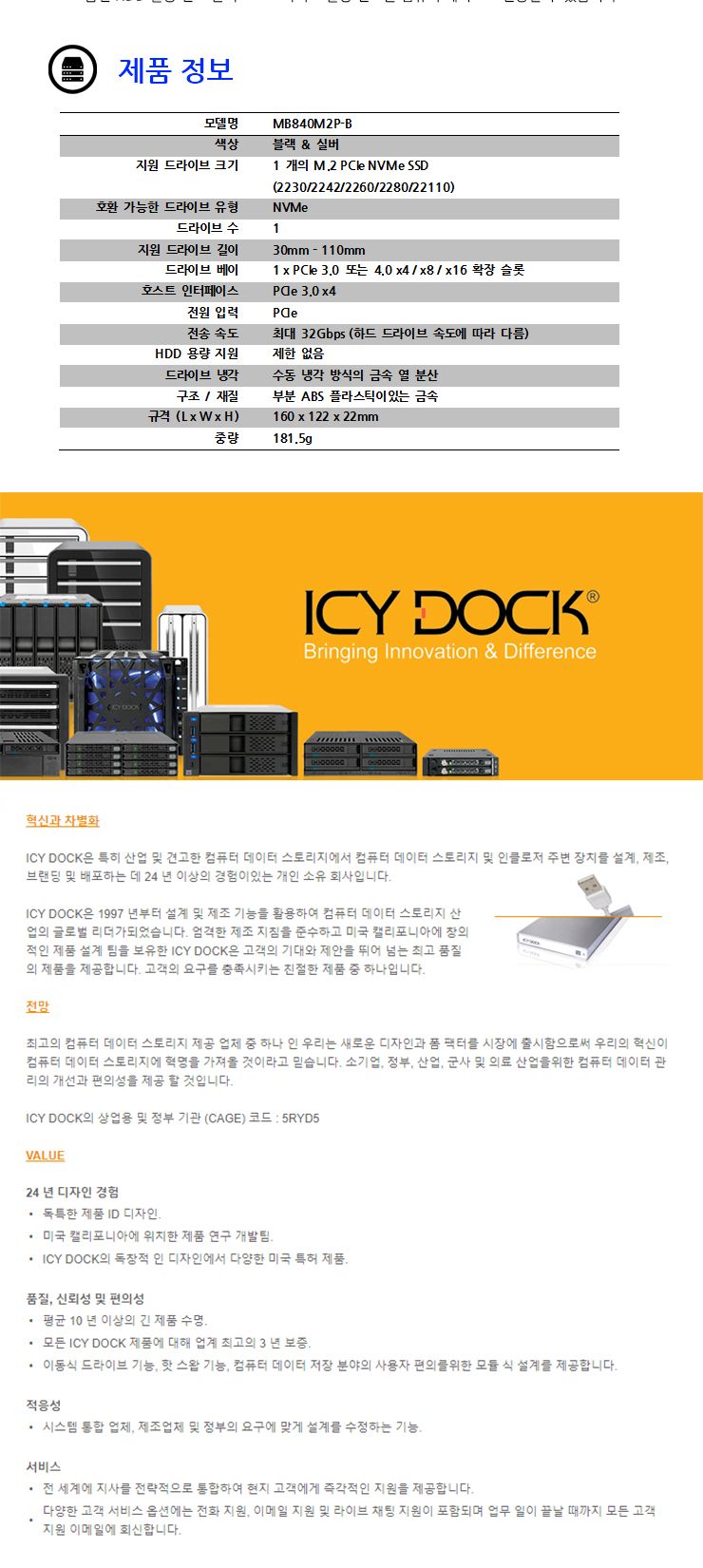 ICYDOCK MB840M2P-B PCIe M.2 NVMe SSD 가이드 하드랙/하드랙/하드렉/하드보관/하드보관랙/하드보관렉/하드