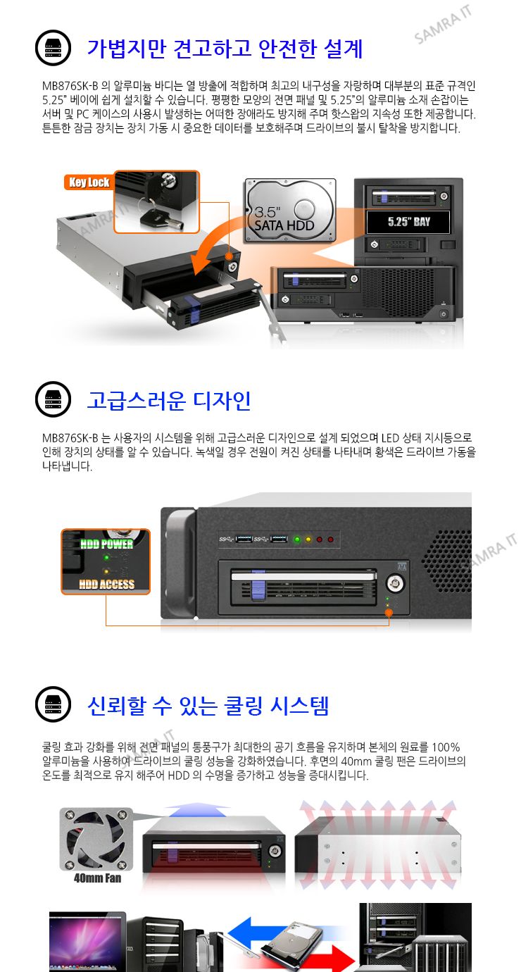 ICYDOCK MB876SK-B 3.5 SATA HDD 하드랙 5.25베이/하드랙/SSD/아답터/HDD변환/SSD변환/SSD저장장치/HDD저장