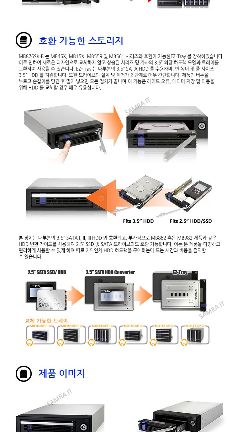 ICYDOCK MB876SK-B 3.5 SATA HDD 하드랙 5.25베이/하드랙/SSD/아답터/HDD변환/SSD변환/SSD저장장치/HDD저장