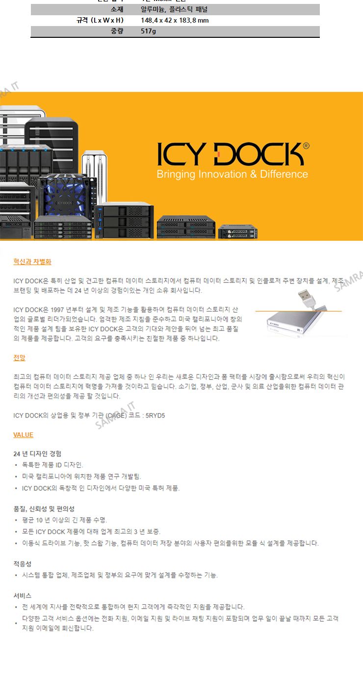 ICYDOCK MB876SK-B 3.5 SATA HDD 하드랙 5.25베이/하드랙/SSD/아답터/HDD변환/SSD변환/SSD저장장치/HDD저장