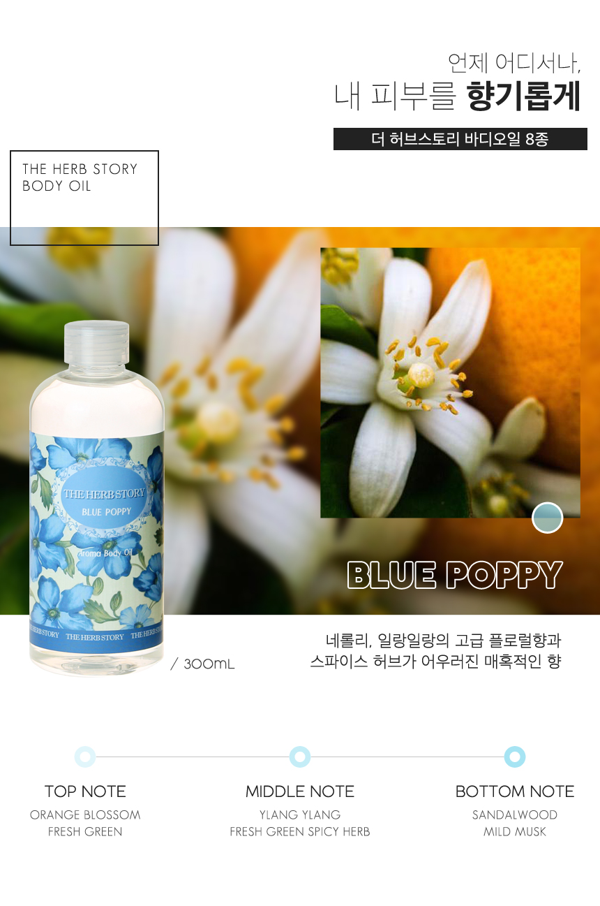 피부관리 고보습 아로마 마사지 바디오일 300ml 8종/오일/바디오일/맛사지오일/바디맛사지오일/바디보습/바