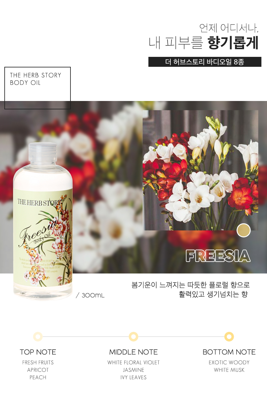 피부관리 고보습 아로마 마사지 바디오일 300ml 8종/오일/바디오일/맛사지오일/바디맛사지오일/바디보습/바