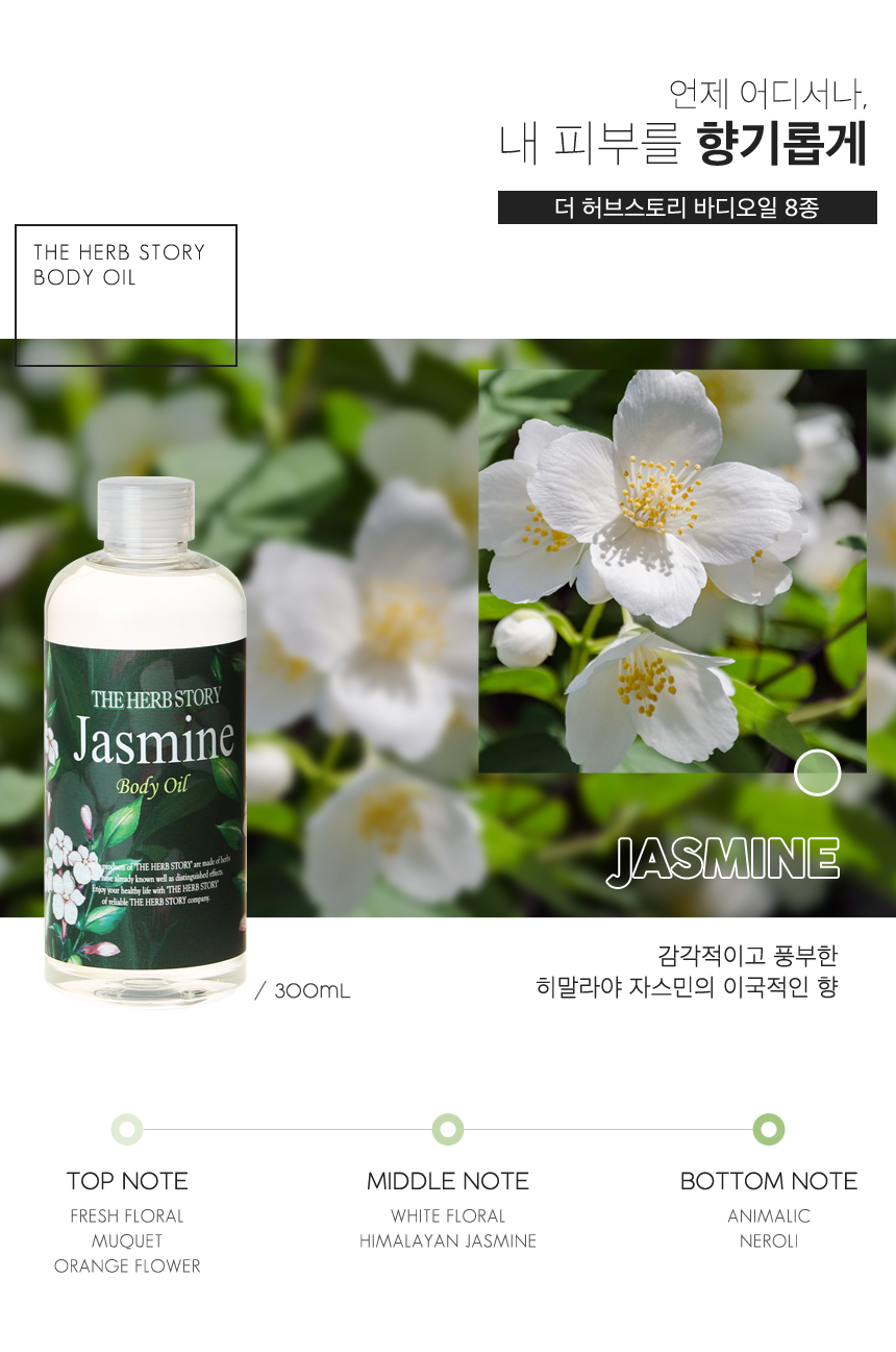 피부관리 고보습 아로마 마사지 바디오일 300ml 8종/오일/바디오일/맛사지오일/바디맛사지오일/바디보습/바