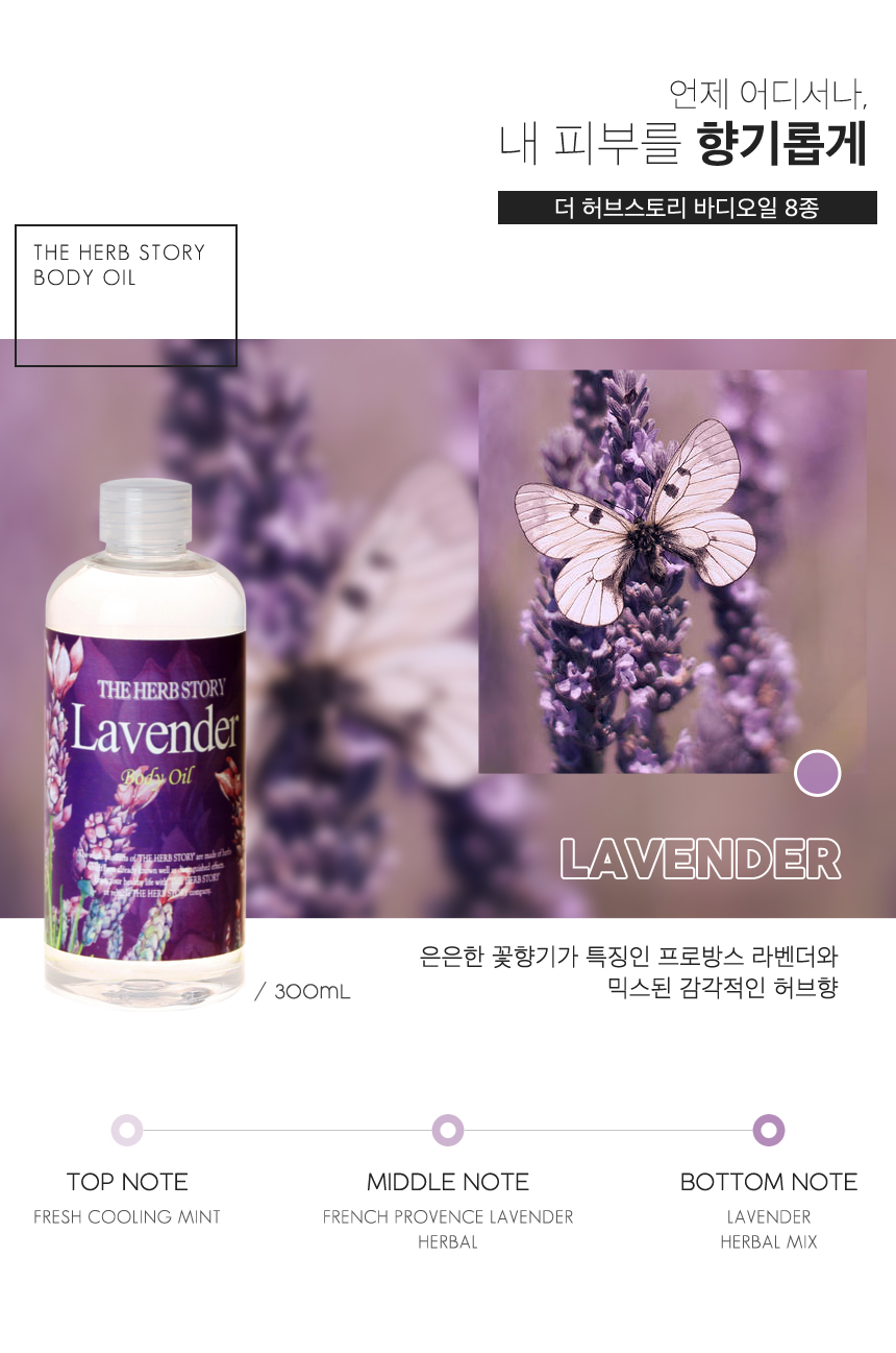 피부관리 고보습 아로마 마사지 바디오일 300ml 8종/오일/바디오일/맛사지오일/바디맛사지오일/바디보습/바