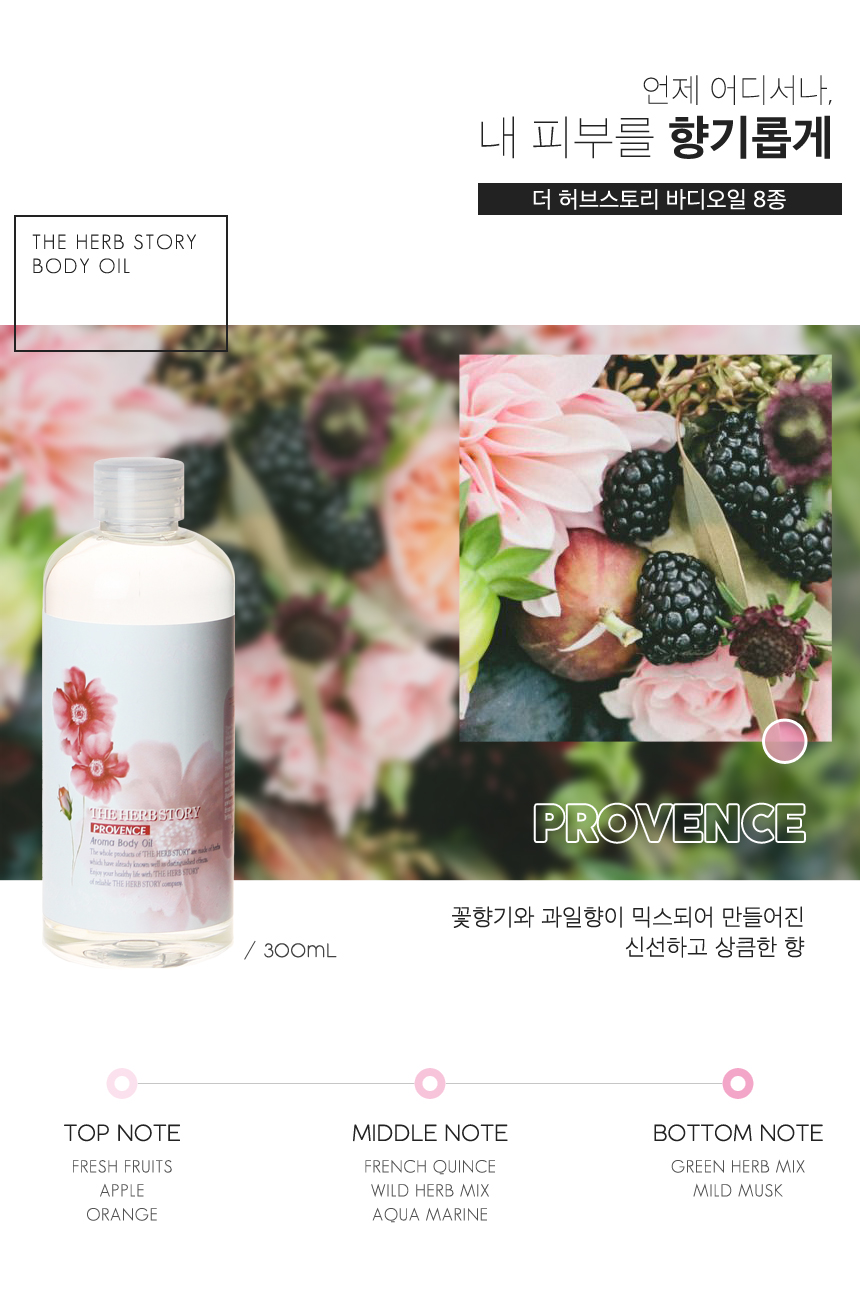 피부관리 고보습 아로마 마사지 바디오일 300ml 8종/오일/바디오일/맛사지오일/바디맛사지오일/바디보습/바