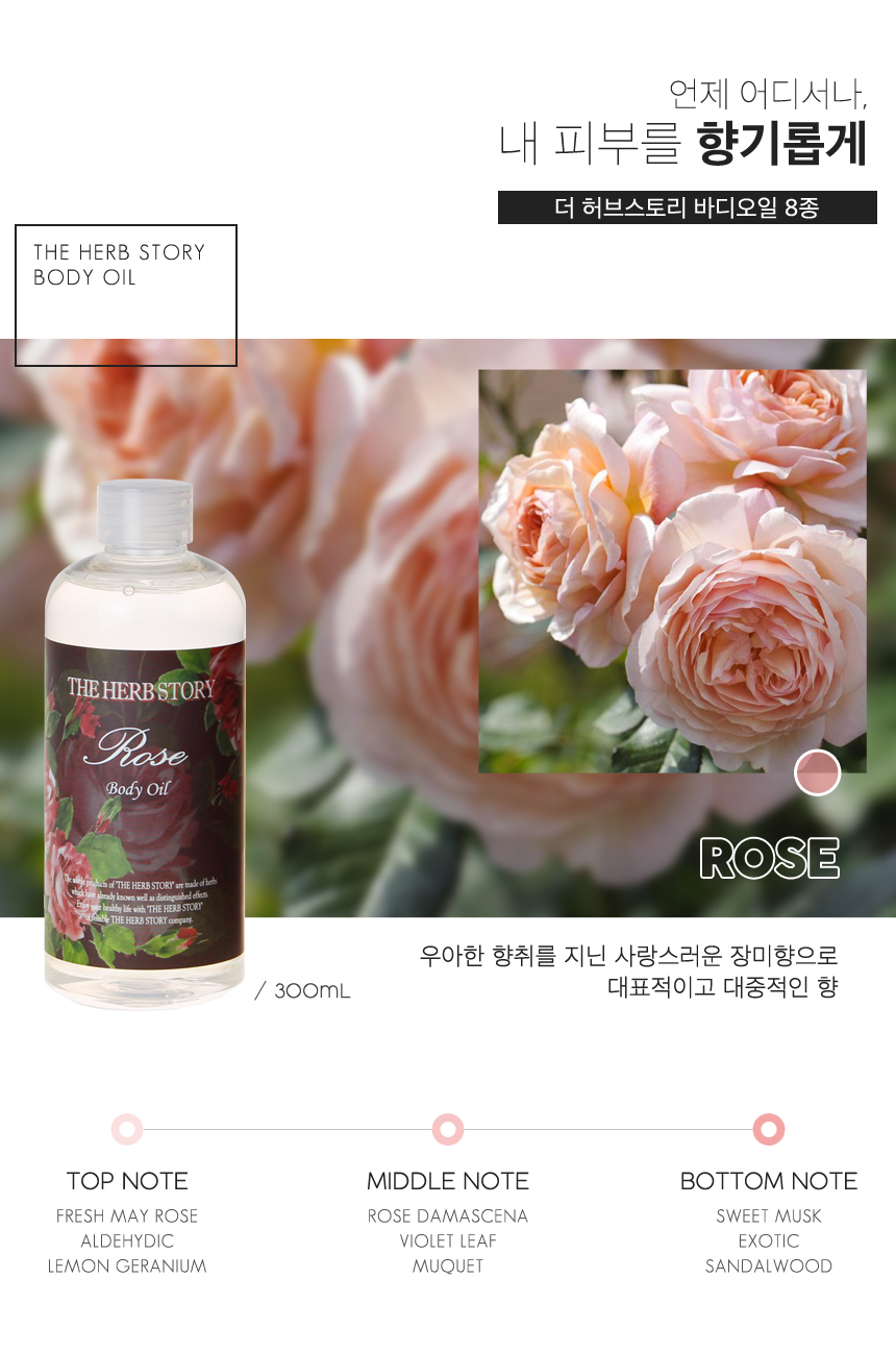 피부관리 고보습 아로마 마사지 바디오일 300ml 8종/오일/바디오일/맛사지오일/바디맛사지오일/바디보습/바