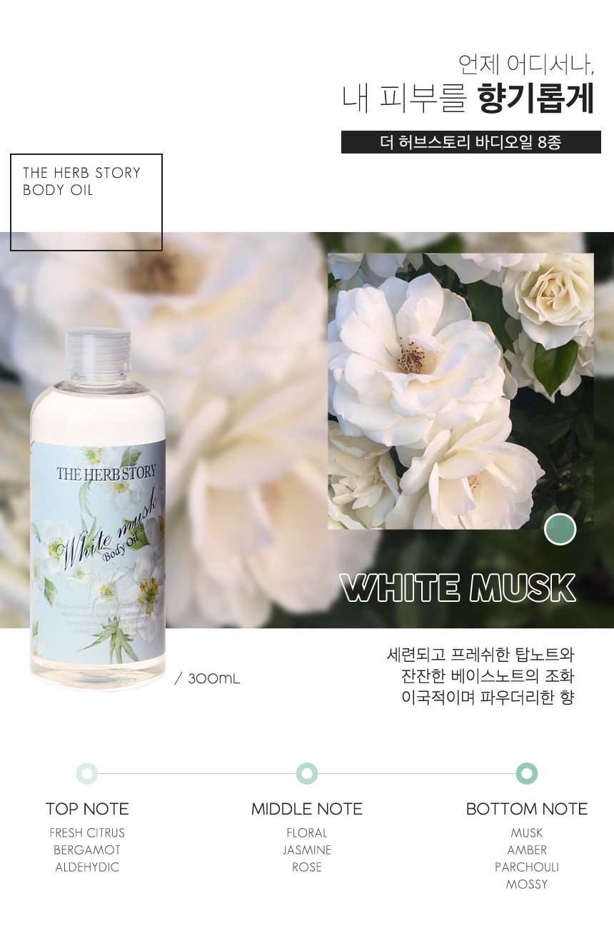 피부관리 고보습 아로마 마사지 바디오일 300ml 8종/오일/바디오일/맛사지오일/바디맛사지오일/바디보습/바