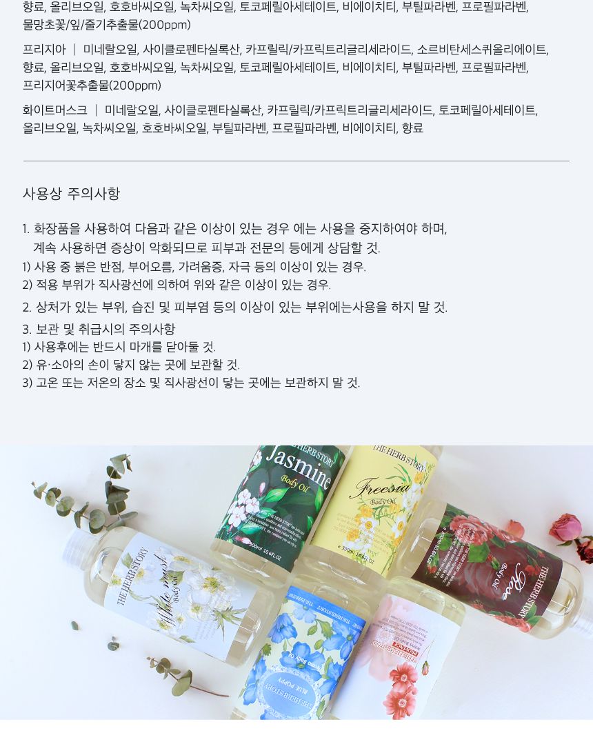 피부관리 고보습 아로마 마사지 바디오일 300ml 8종/오일/바디오일/맛사지오일/바디맛사지오일/바디보습/바