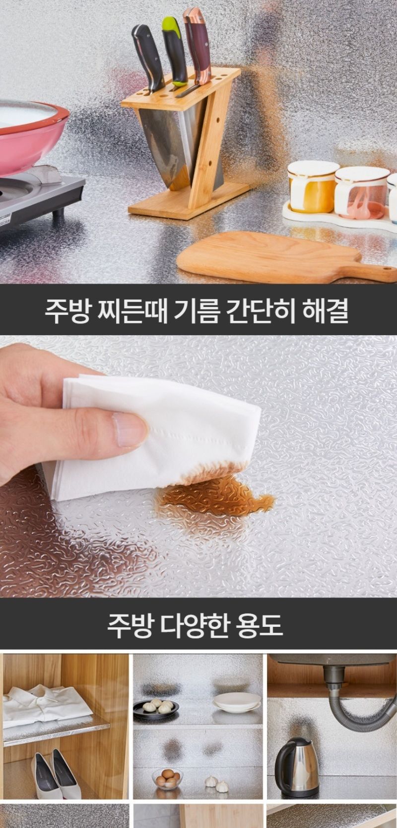 주방 시트지 주방 기름때 찌든때 오염 60cm x 300cm/기름방지/기름방지시트/기름때방지/알미늄시트/알루미