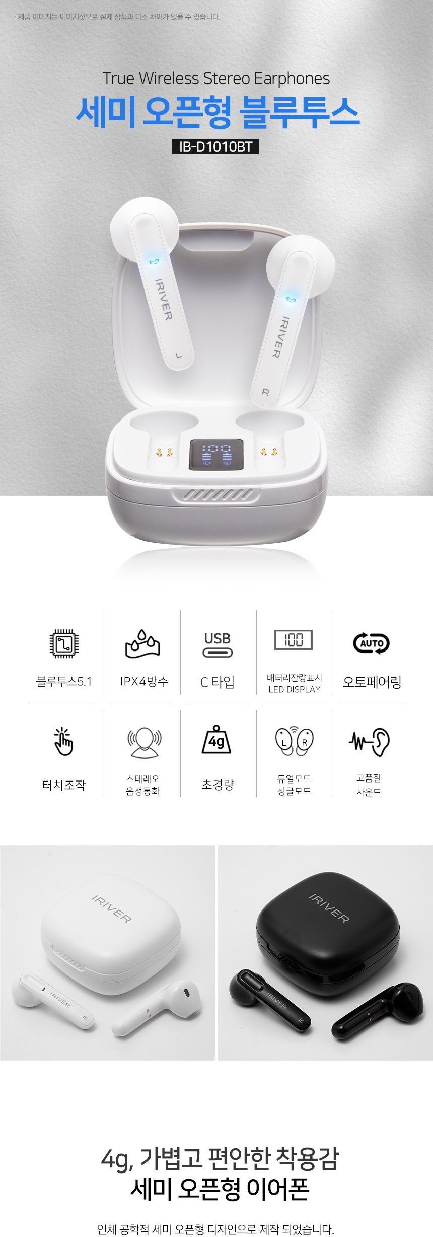 아이리버 세미 오픈형 블루투스 IB-D1010BT/이어폰/이어셋/무선이어셋/블루투스이어셋/고급이어폰/고급이어