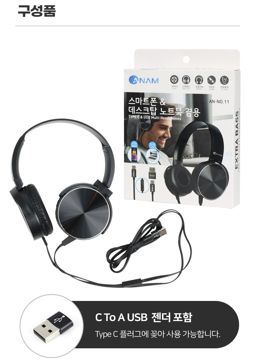 아남 C타입 USB 멀티헤드셋 AN-NO.11/헤드셋/헤드폰/게임헤드폰/게임헤드셋/게임용헤드폰/게이밍헤드셋/게