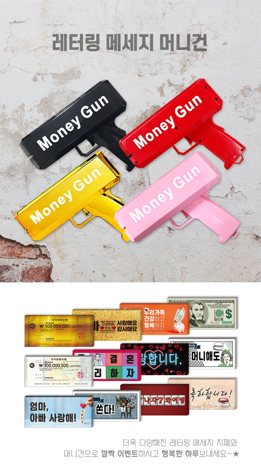 (사랑합니다(100장) 레드) 머니건+고급지폐(100장)+알카라인건전지3개+드라이버/머니건/돈총/용돈총/머니총