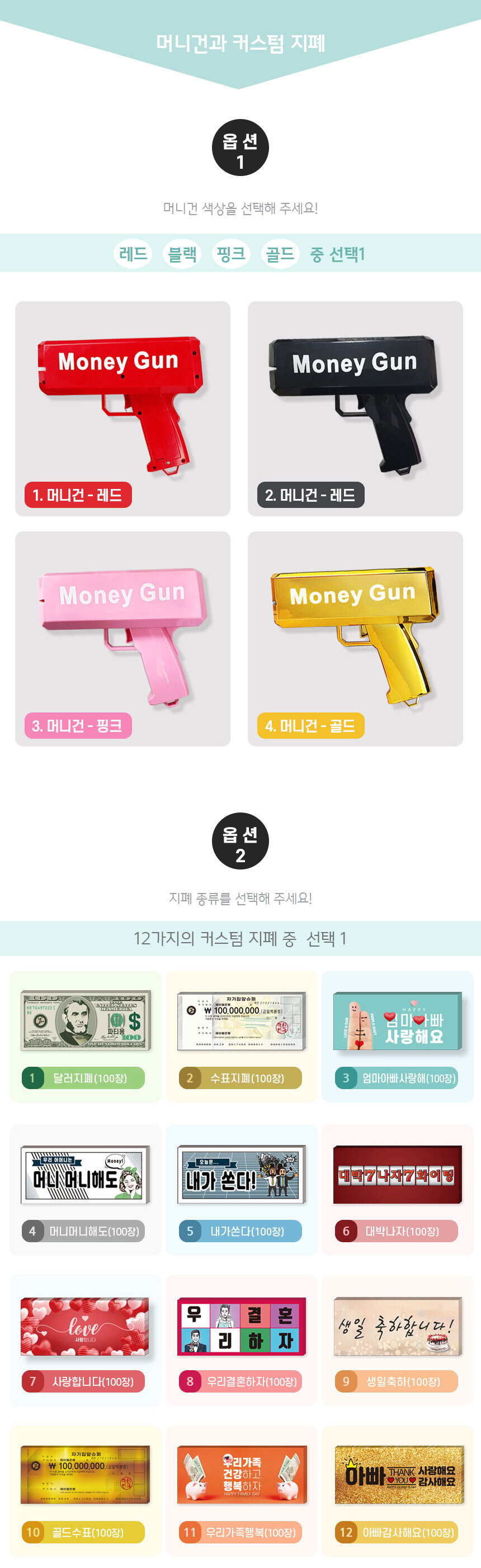 (사랑합니다(100장) 레드) 머니건+고급지폐(100장)+알카라인건전지3개+드라이버/머니건/돈총/용돈총/머니총