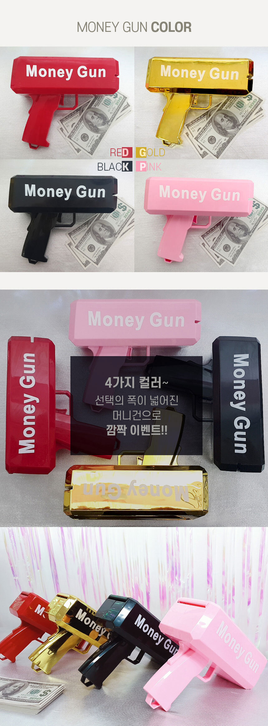 (사랑합니다(100장) 레드) 머니건+고급지폐(100장)+알카라인건전지3개+드라이버/머니건/돈총/용돈총/머니총