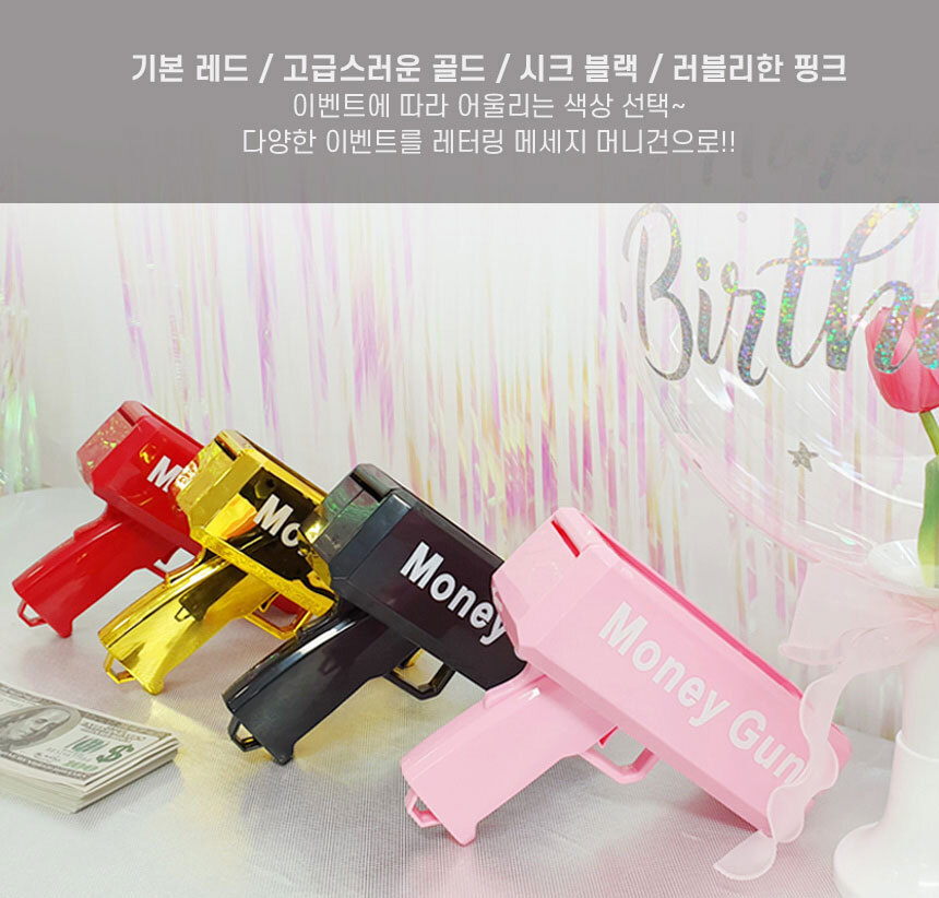 (사랑합니다(100장) 레드) 머니건+고급지폐(100장)+알카라인건전지3개+드라이버/머니건/돈총/용돈총/머니총