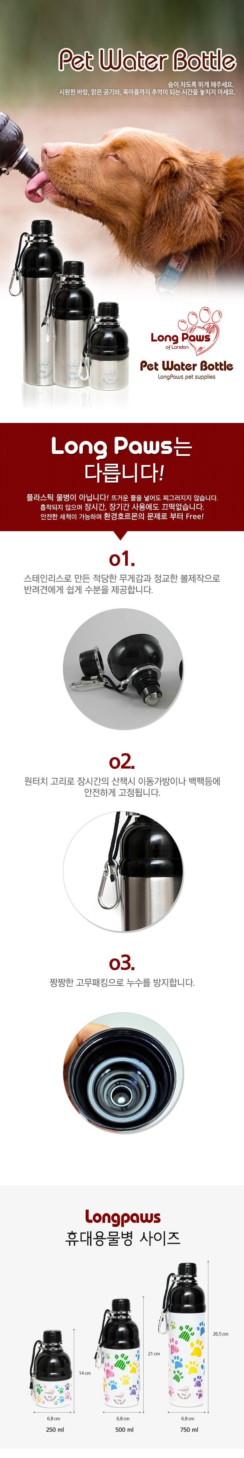 롱포 강아지물통 휴대용 애견물병 500ml 블랙 냥이/개/반려용품/개냥이/멍멍이/냥이/도그/용품/애완묘/펫/