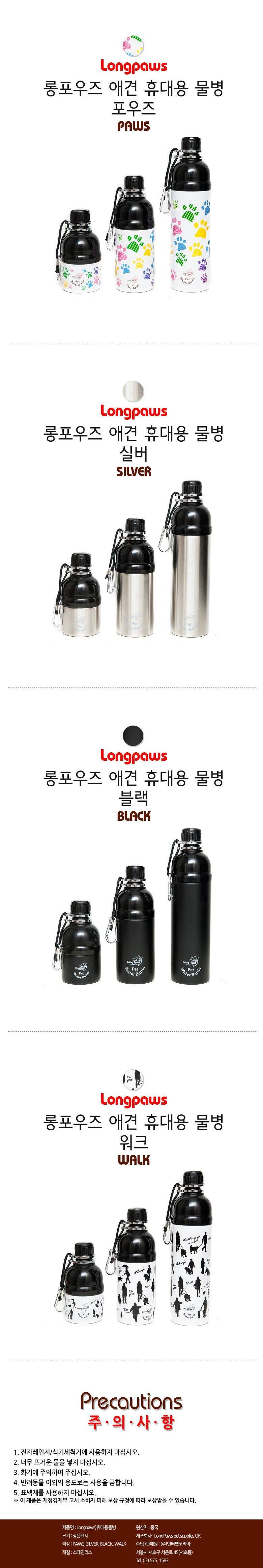 롱포 강아지물통 휴대용 애견물병 500ml 블랙 냥이/개/반려용품/개냥이/멍멍이/냥이/도그/용품/애완묘/펫/