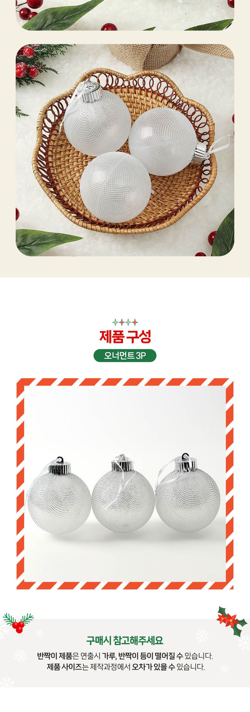 비타리토 시스루 레이스 장식볼 8cm 3p 그레이망사/트리장식소품/크리스마스/트리액세서리/트리볼/크리스마