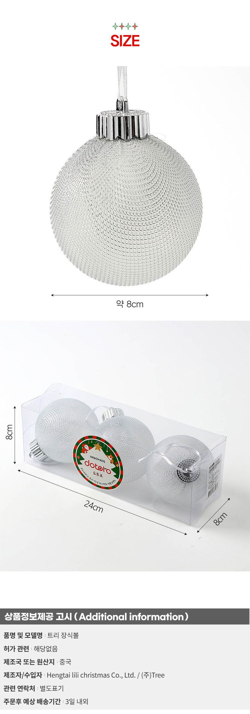 비타리토 시스루 레이스 장식볼 8cm 3p 그레이망사/트리장식소품/크리스마스/트리액세서리/트리볼/크리스마