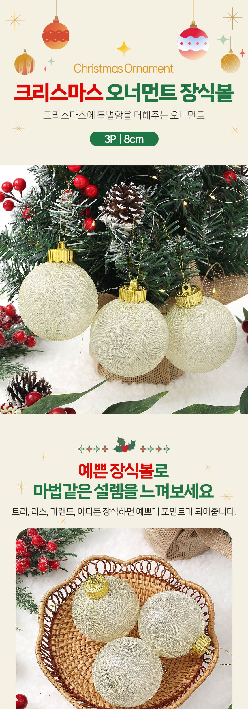 비타리토 시스루 레이스 장식볼 8cm 3p 골드망사/트리소품/트리장식볼/트리볼/크리스마스트리/크리스마스장