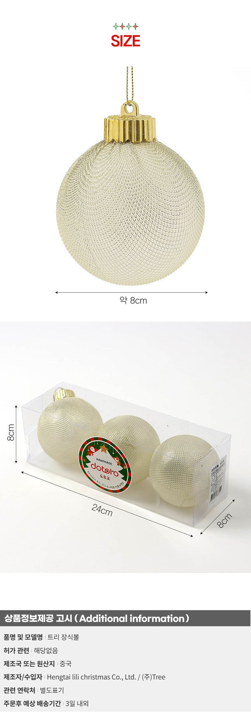 비타리토 시스루 레이스 장식볼 8cm 3p 골드망사/트리소품/트리장식볼/트리볼/크리스마스트리/크리스마스장