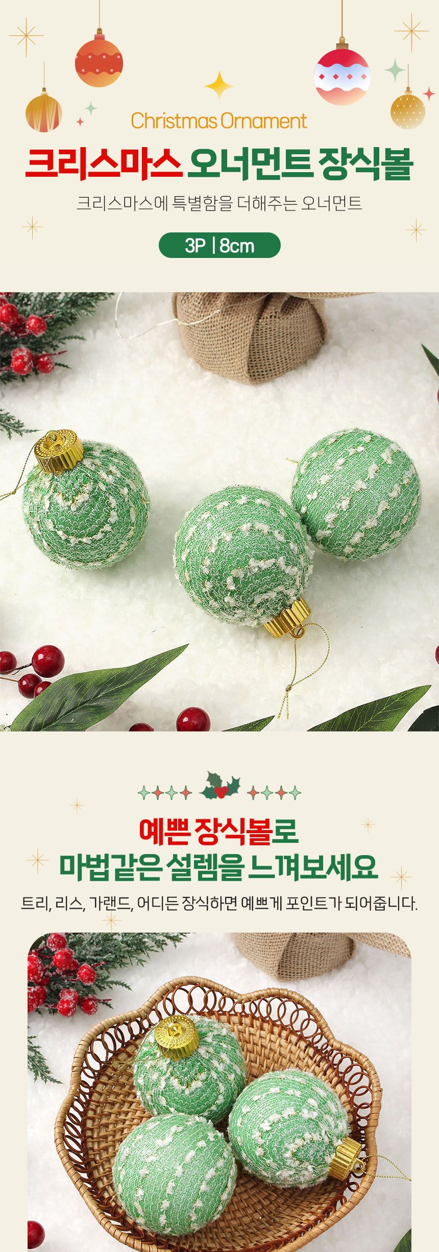 비타리토 시스루 레이스 장식볼 8cm 3p 라운드그린/트리장식/크리스마스장식/크리스마스/트리장식볼/트리악